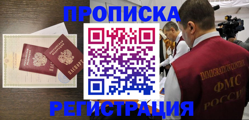 прописка для военкомата в Новочеркасске
